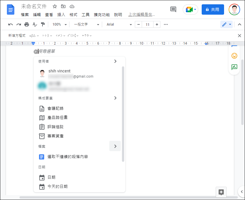 Google文件中有別於Word的各種內容輸入方式