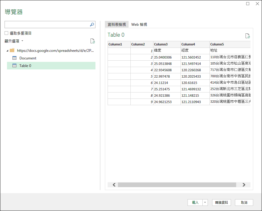 Excel-在工作表中連結Google試算表內容