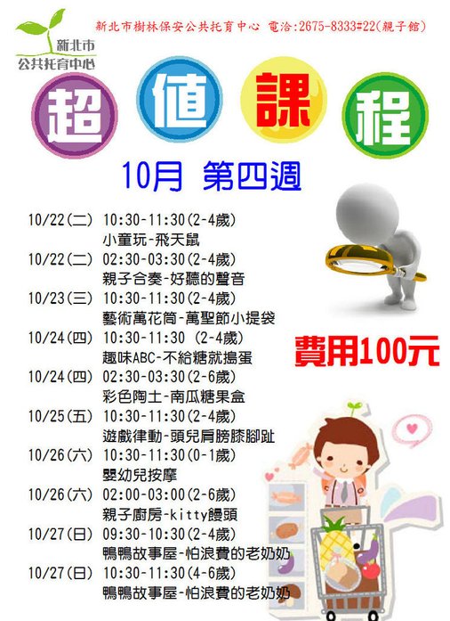 10月份超值課程-第4週.JPG