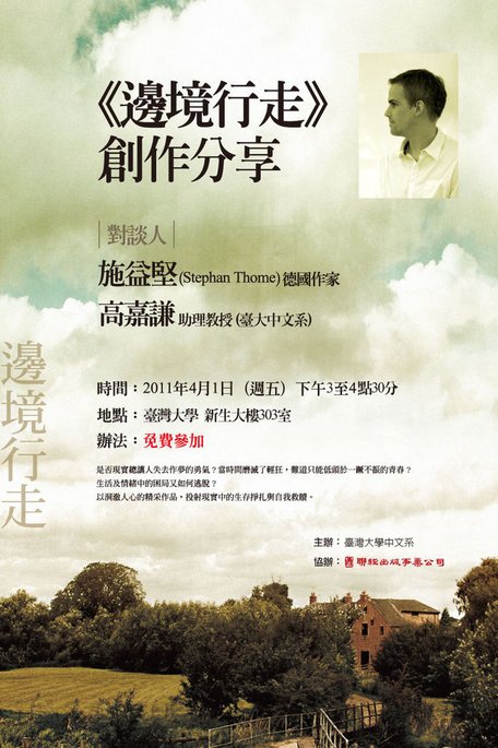 邊境行走(台大發表會)