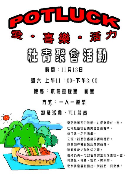 2010年11月13日聚餐活動