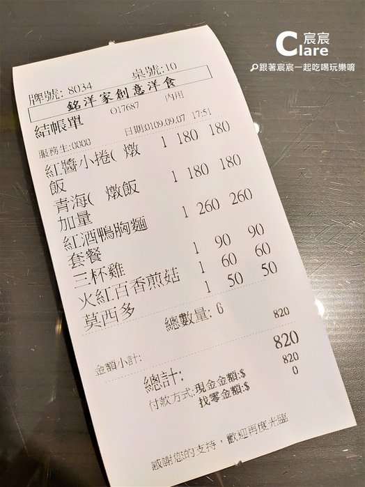 原銘洋家創意洋食-結帳單.jpg