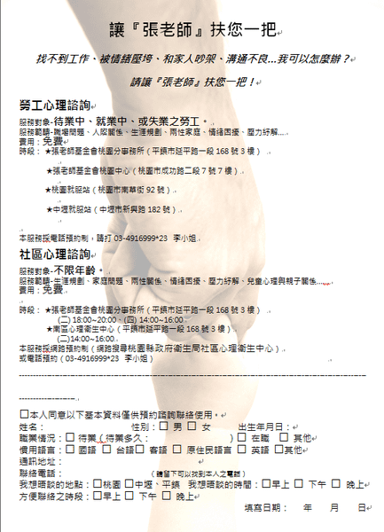 財團法人張老師基金會