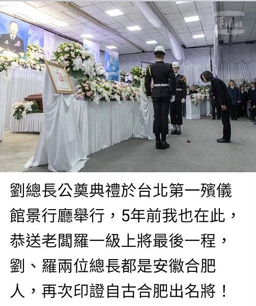 Arthur Kuo：前總長劉和謙一級上將