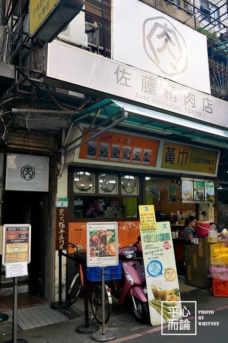 佐藤精肉店 (2).JPG