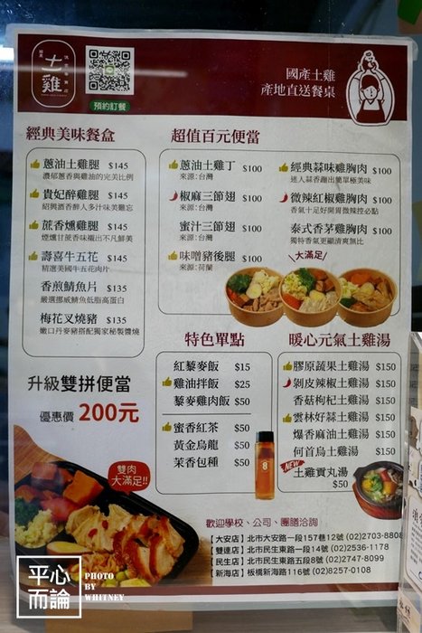 十一雞國產土雞便當專賣店 菜單.JPG