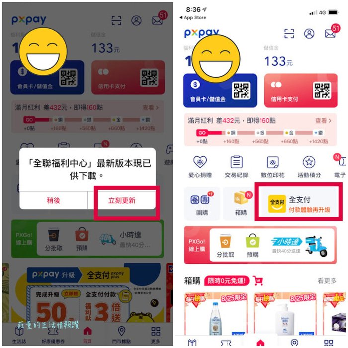 全支付如何儲值進「全聯pxpay」1