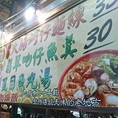 邱記大腸蚵仔麵線