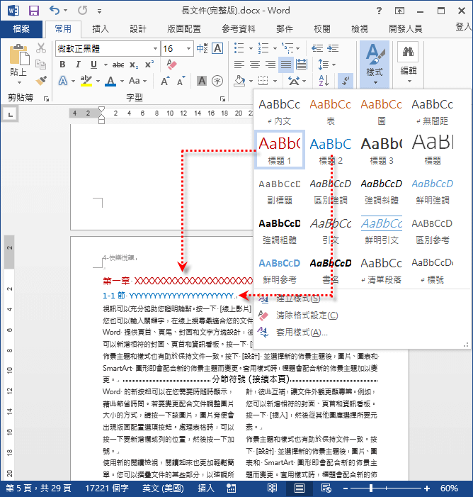 Word文件中的動態連結