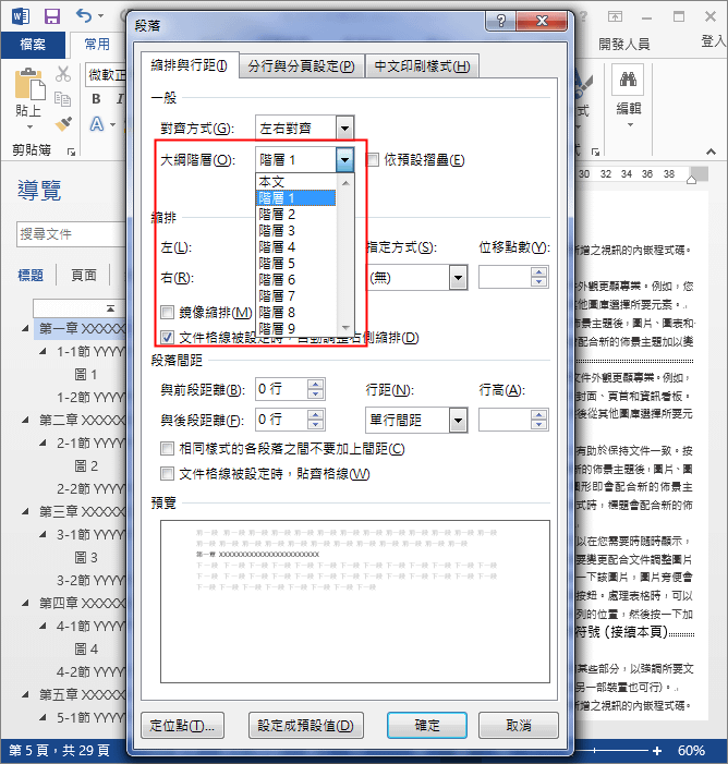 Word文件中的動態連結