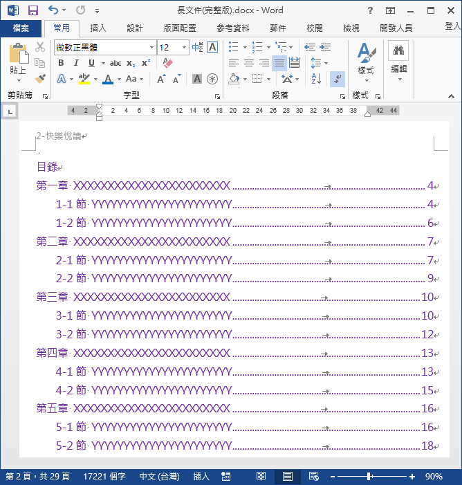 Word文件中的動態連結