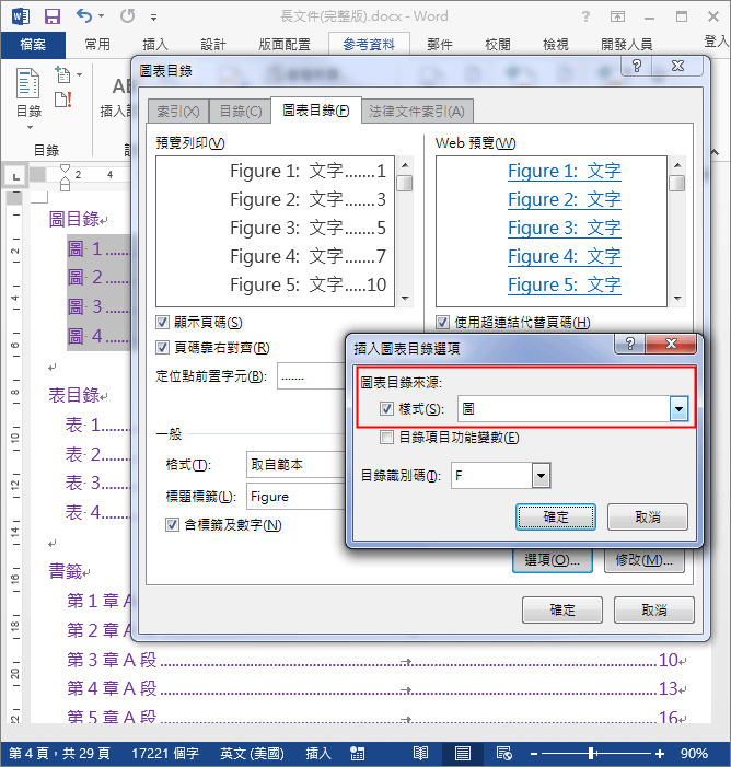 Word文件中的動態連結