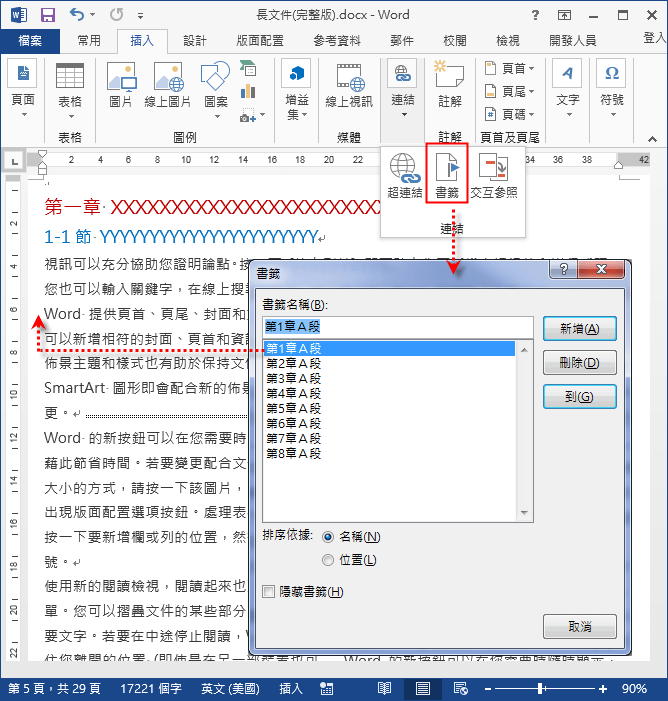 Word文件中的動態連結