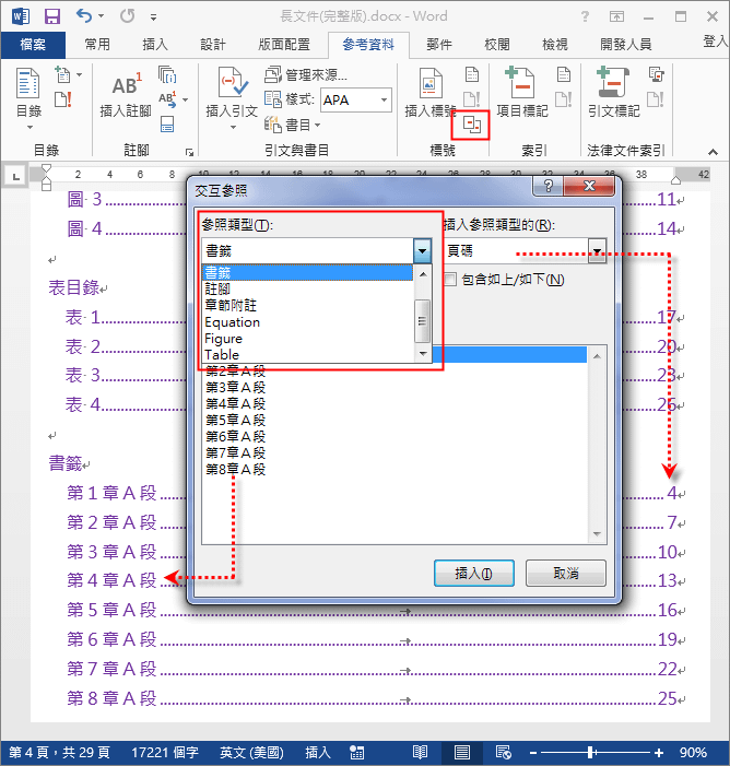 Word文件中的動態連結