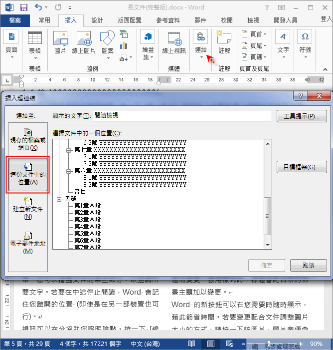 Word文件中的動態連結