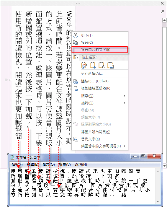 Google文件-解決OneNote中無法處理直書文字的辨識(免費)