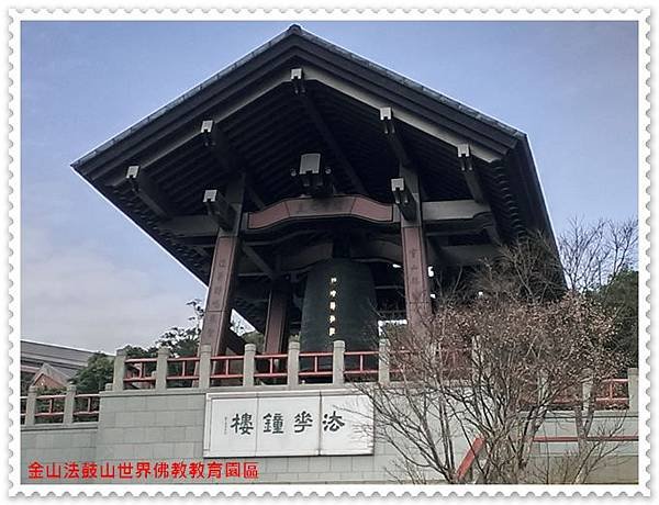 金山法鼓山世界佛教教育園區 16