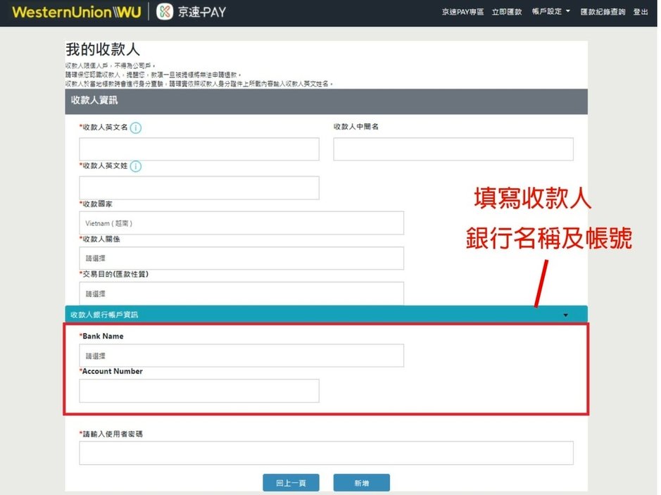 收款人帳號填寫.jpg