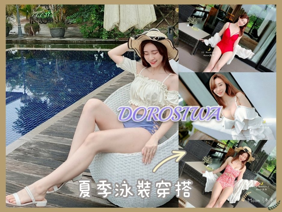 DOROSIWA 泳衣 韓國泳衣評價推薦 爆乳泳衣 設計感泳衣 質感泳衣 夏天泳衣穿搭推薦 比基尼_0.jpg