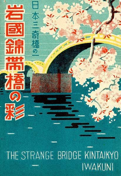 錦帶橋