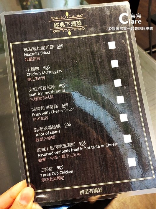 原銘洋家創意洋食-菜單MENU(2020.09.07)-經典下酒菜.jpg