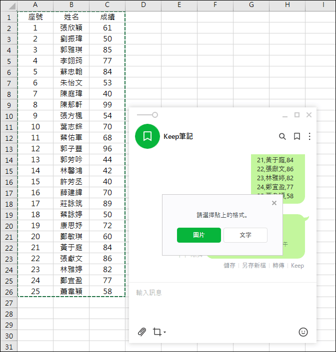 在手機上閱讀表格資料(CSV格式)