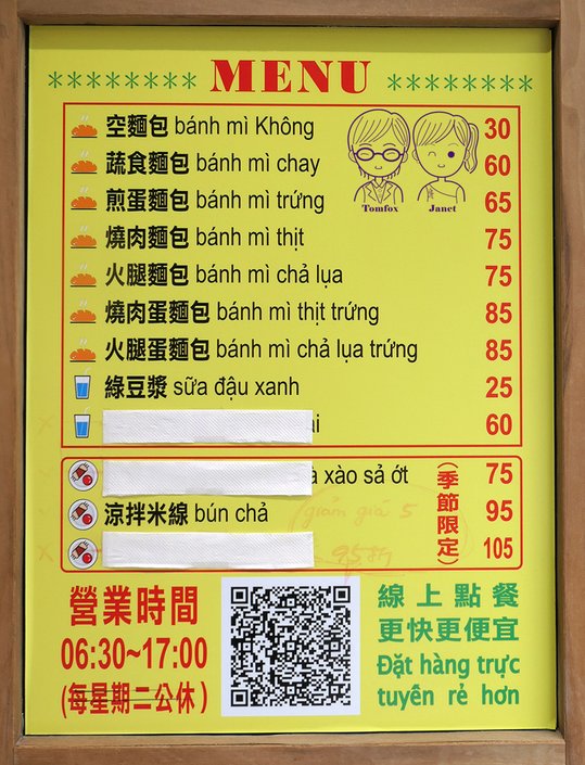 3 新巧越南麵包 menu.jpg