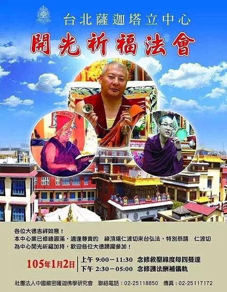 新春塔立中心開光祈福法會