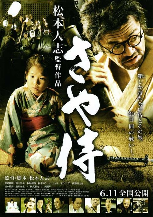 scabbard-samurai-movie-poster-2011-1020724727