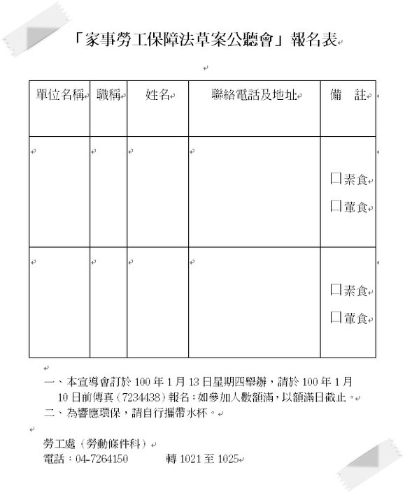 報名表