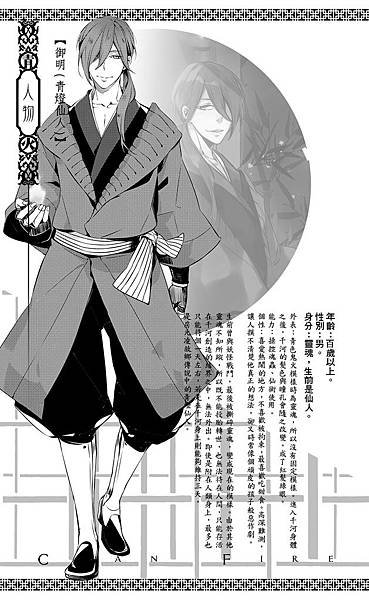 青火淨魂師-人物-御明