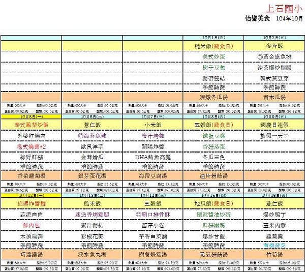 104.09月怡饗菜單part1.JPG