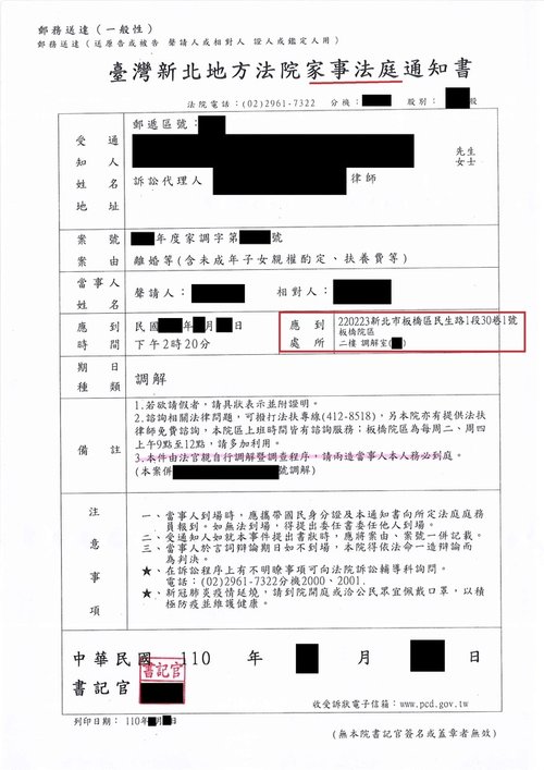 開庭通知書