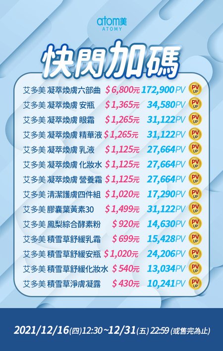 211210_12月PV加碼促銷.jpg