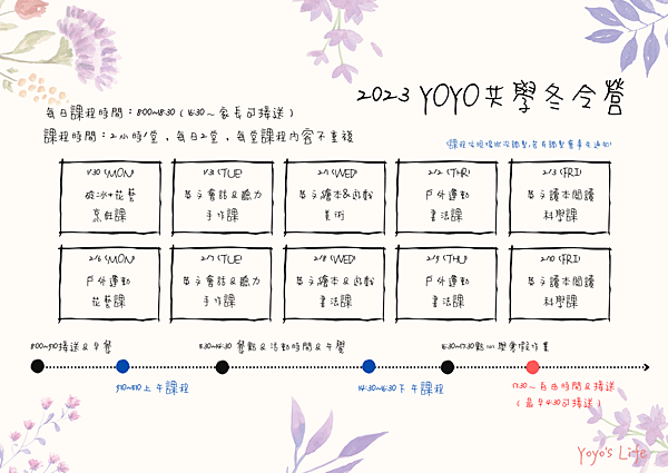 2023 Yoyo共學冬令營