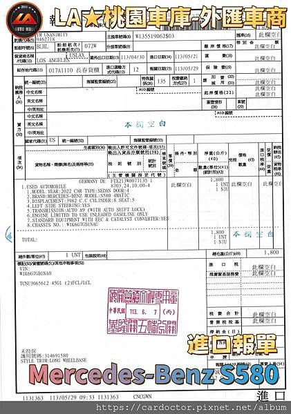 賓士S580進口報單