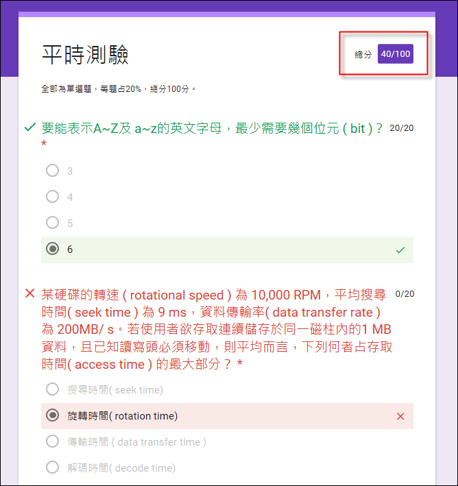 用Goole表單來設計線上測驗卷並且評分