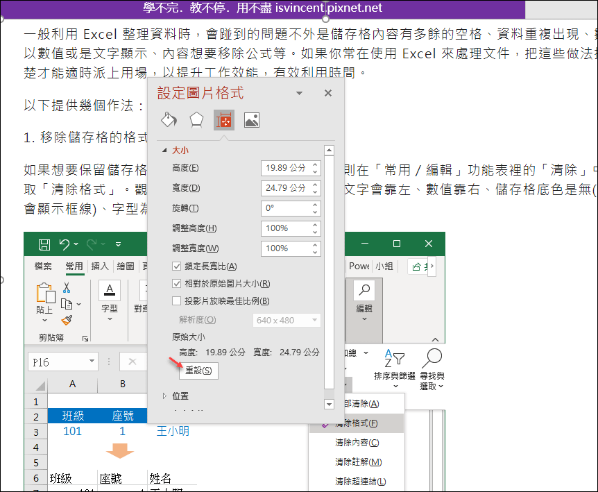 PowerPoint-如何將複製貼上的圖片顯示為原始大小(不縮放)