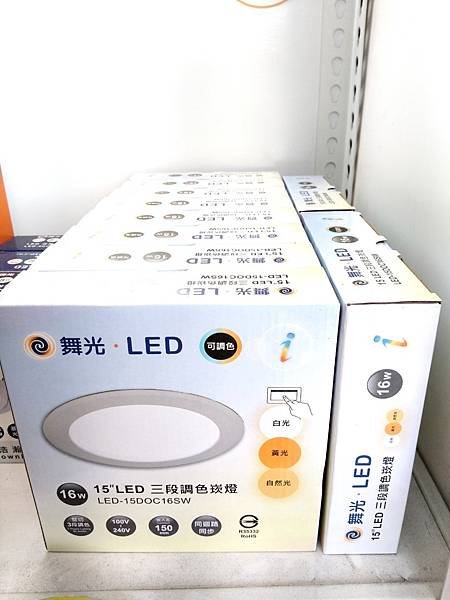 金鎮洲水電材料批發 舞光LED三段調色崁燈16W展示.jpg