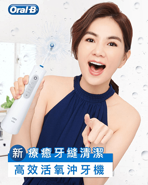 201912 陳嘉樺 ella 歐樂B Oral-B 品牌形象 ben by hc group 01.png
