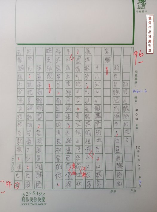 112夏V-W6107 卓○鴻 (1).jpg