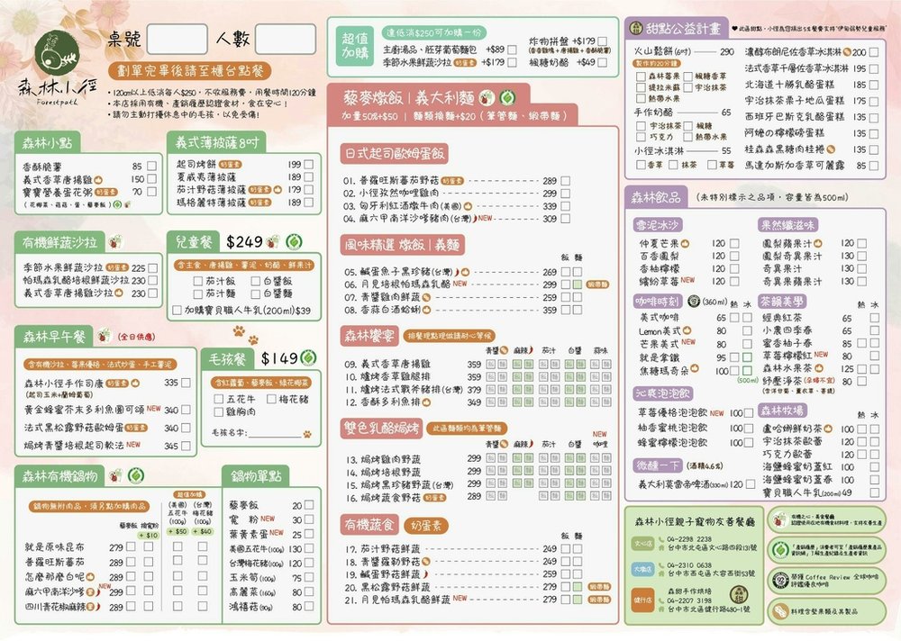 🍴【台中西屯】森林小徑(大墩店) ▎親子/寵物友善/貓咪餐廳