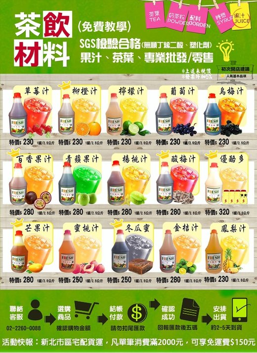 手搖店茶葉,手搖店加盟,飲料店原料供應商,珍珠奶茶供應商,珍珠奶茶原料,飲料店教學,黑糖粉圓製作,芋香粉,奶茶粉,奶精,飲料店茶葉批發,抹茶粉批發,調味果汁物料批發,百香果汁,飲料店專用