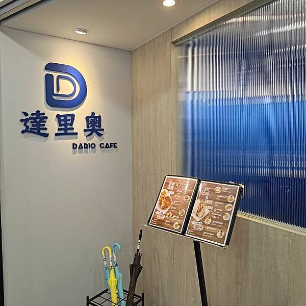 蘆洲美食推薦 - Dario Cafe 達里奧咖啡 | 早午