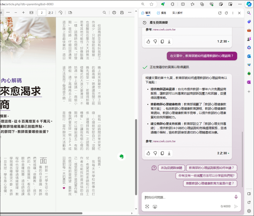 利用Edge瀏覽器可以直接摘要PDF檔，也能變成詢問PDF檔
