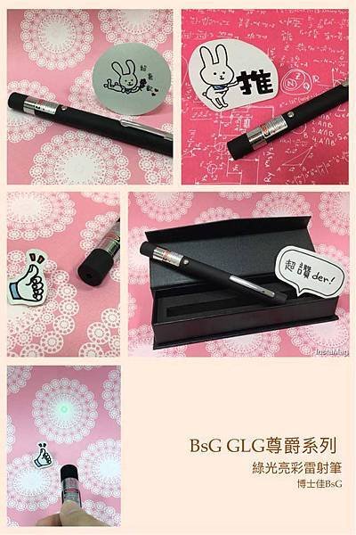 BsG GLG尊爵系列綠光雷射筆.jpg