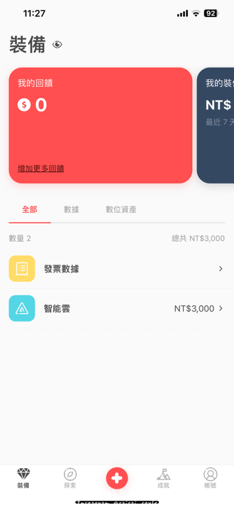 aifian APP 賺取回饋_4088-min.PNG