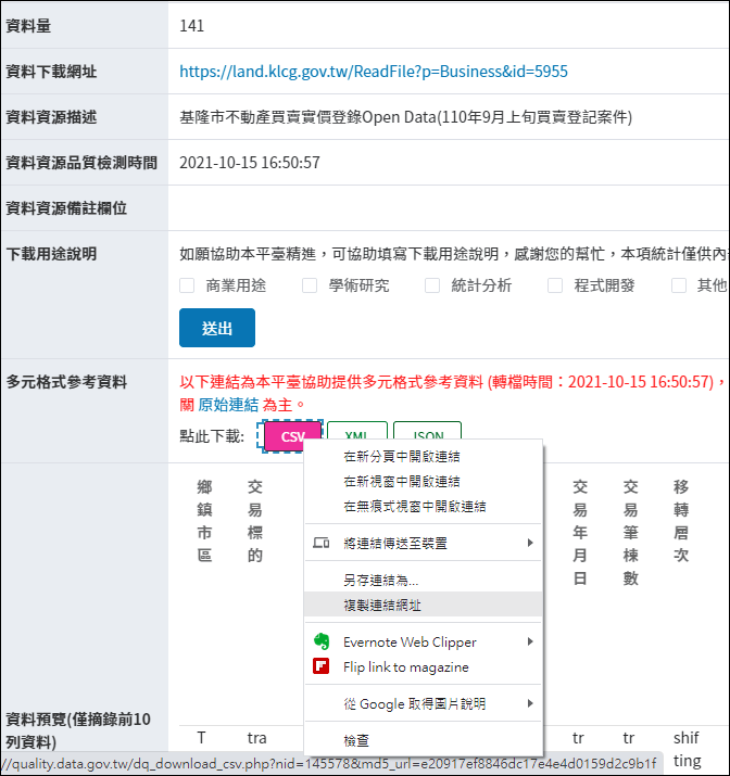 如何在Google試算表和Excel匯入Open Data網頁上的CSV檔案