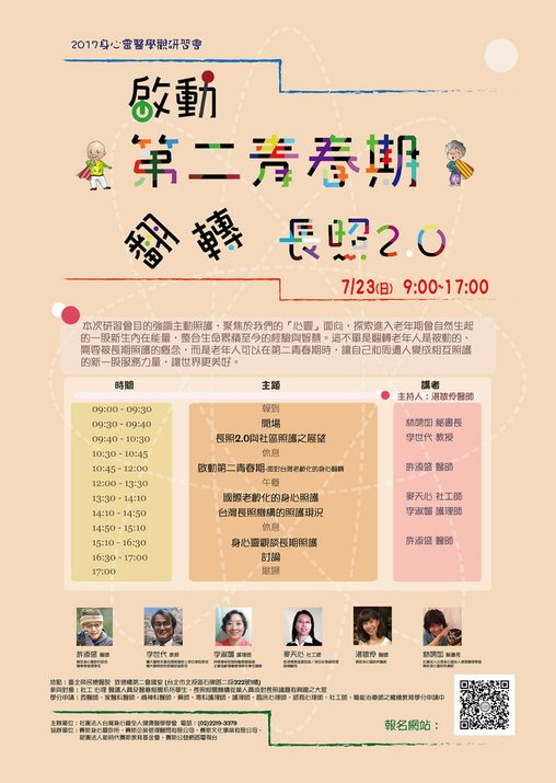 啟動第二青春期 活動海報  定稿_網頁小.jpg