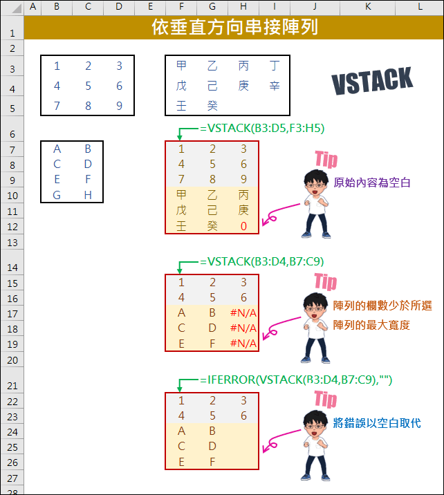 Excel-依垂直方向或水平方向串接陣列